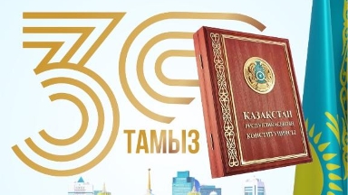 استانادا كونستيتۋسيانىڭ 30 جىلدىعى قالاي اتاپ وتىلەدى؟
