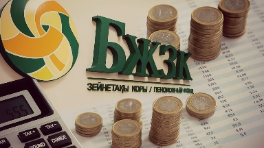 Үкімет БЖЗҚ-дағы зейнетақы активтерін пайдалануға рұқсат беретін қаржы құралдары тізбесін кеңейтті