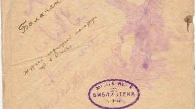 Қазақ баспасөзі олжалы болды: Ресейден “Балапан” журналы табылды