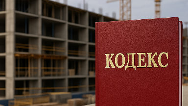 Аймағамбетов құрылыс кодексінің "шикі" тұстарын айтты
