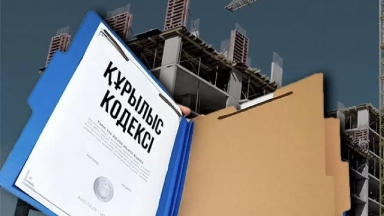 Сенат “Құрылыс кодексін” Мәжіліске кері қайтарды