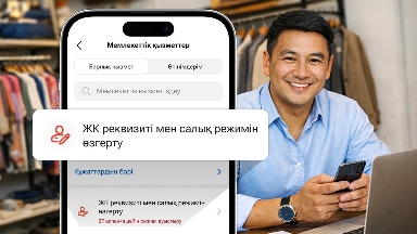 Kaspi.kz қосымшасында салық режимін ауыстыру