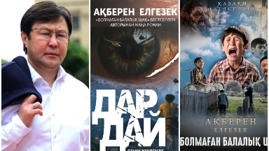 Ақберен Елгезек: «Қазақ кітап оқымайды емес, нарық оқытпайды»