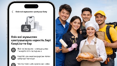 Kaspi.kz ءوزىن-وزى جۇمىسپەن قامتىعاندار ءۇشىن:  شوت اشىپ، تولەم قابىلداڭىز