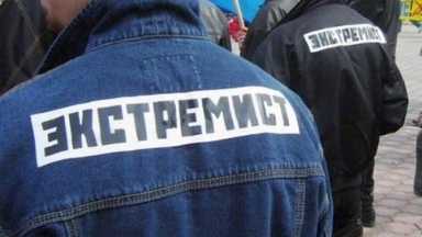 Экстремистік материал сақтауға тыйым енгізіледі